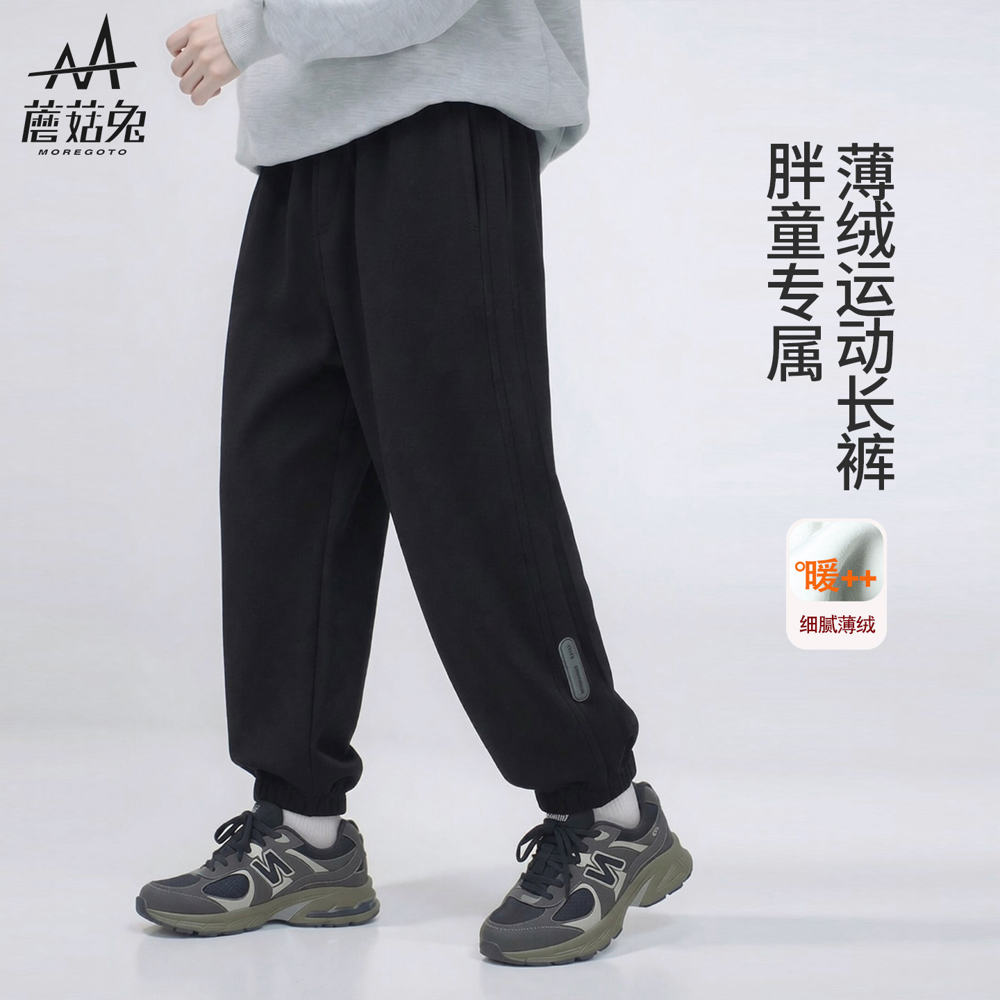 蘑菇兔胖男童加绒运动裤宽松加肥