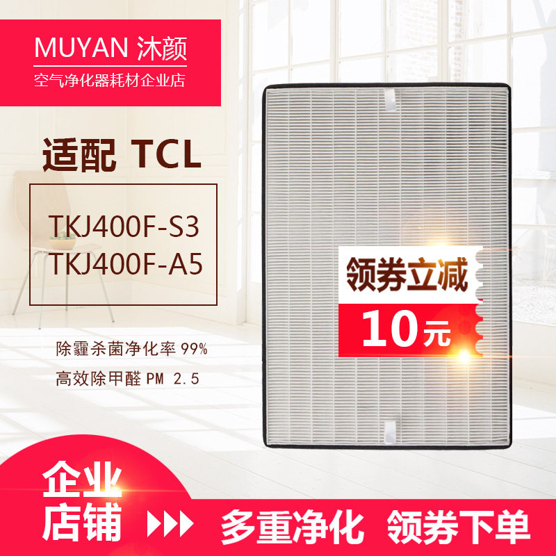沐颜适配TCL空气净化器过滤网TKJ400F-S3/TKJ400F-A5滤芯HEPA套装