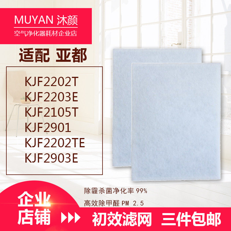 沐颜适配亚都空气净化器KJF2202TE/2901/2903E/2203/2202粗网DIY