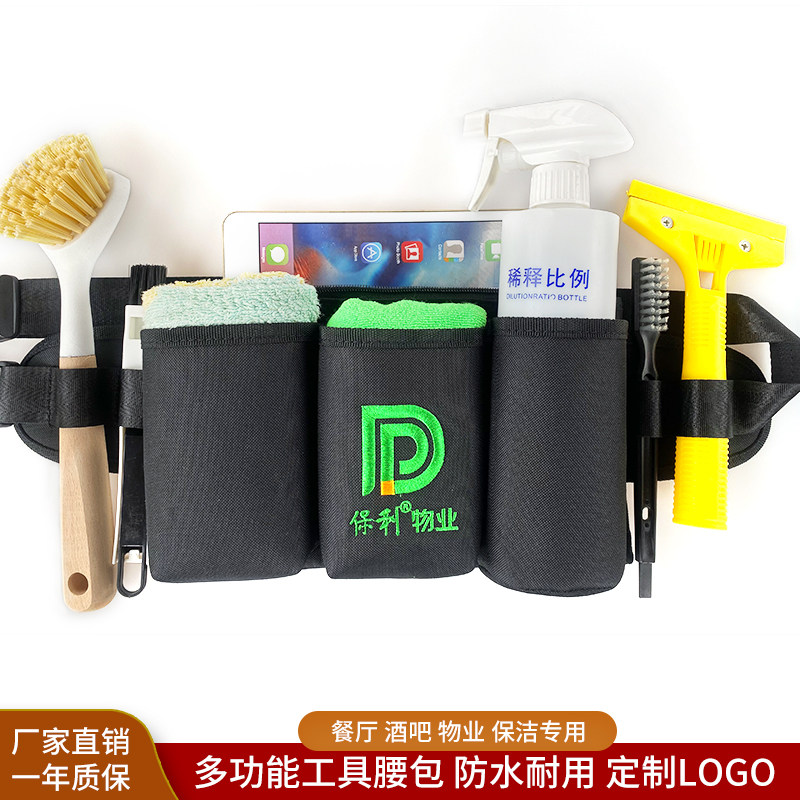 牛津布通用保洁腰包刺绣LOGO