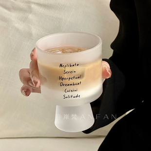岸梵 高脚杯 ins英文磨砂冰美式 咖啡杯甜筒杯玻璃杯果汁杯创意个性
