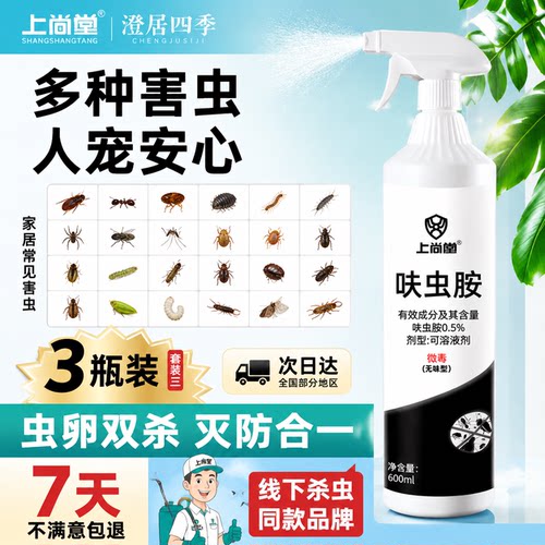 家用室内无毒呋虫胺强效杀虫喷雾