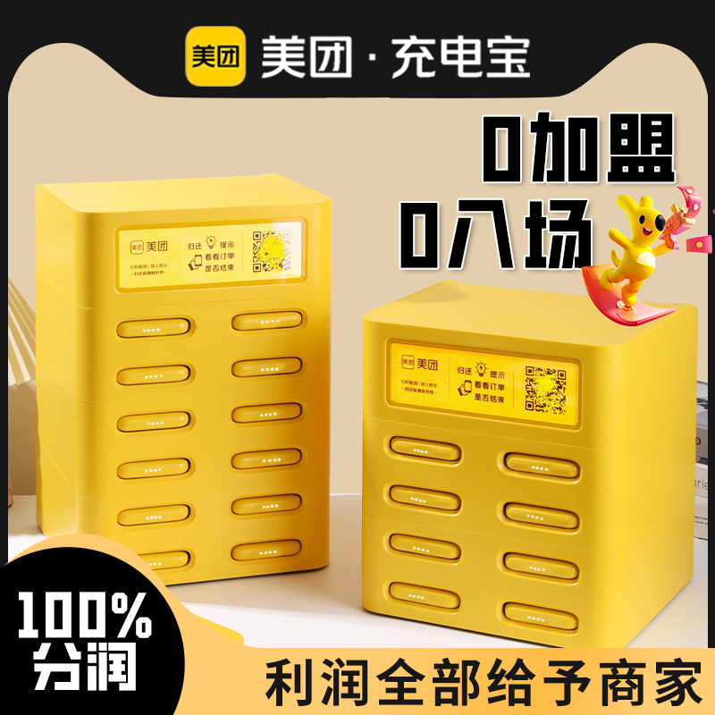 美团共享充电宝商用全新机