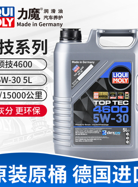 力魔顶技4600 5W-30 5L SN C2/C3进口汽车全合成机油润滑油 2316