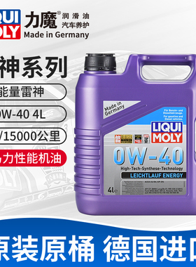 力魔能量雷神 0W-40 4L SN A3/B4进口汽车全合成机油润滑油 20740