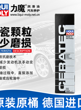 德国力魔原装发动机陶瓷保护剂添加剂修复汽车烧机油精抗磨剂3721
