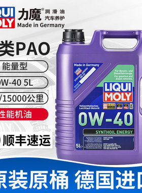 力魔旗舰机油能量PAO 0W-40 5L SN A3/B4 汽车全合成润滑油20990