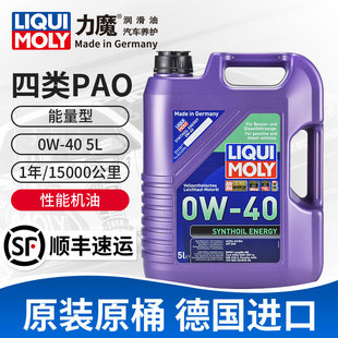 汽车全合成润滑油20990 力魔旗舰机油能量PAO