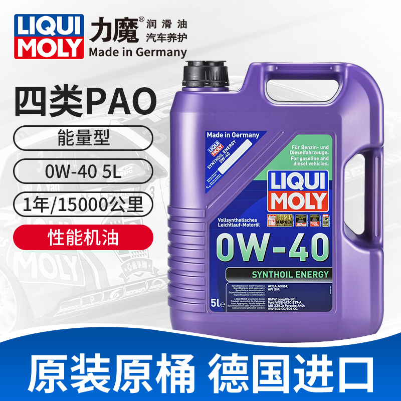 德国力魔能量PAO 0W-40 5L SN A3/B4 汽车全合成机油润滑油 20990