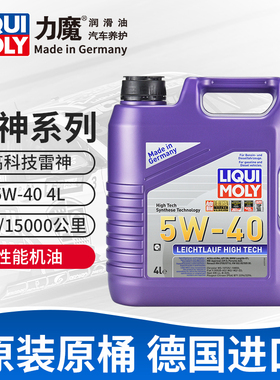 力魔高科技雷神 5W-40 4L SP A3/B4 汽车全合成机油润滑油 20964