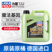 汽车全合成机油润滑油 力魔新魔法基因 20989