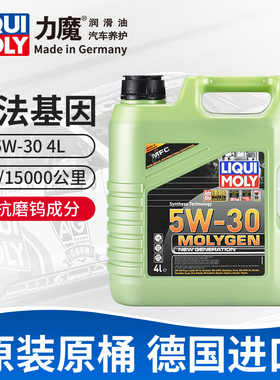 力魔新魔法基因 5W-30 4L SP GF-6A 汽车全合成机油润滑油 20989