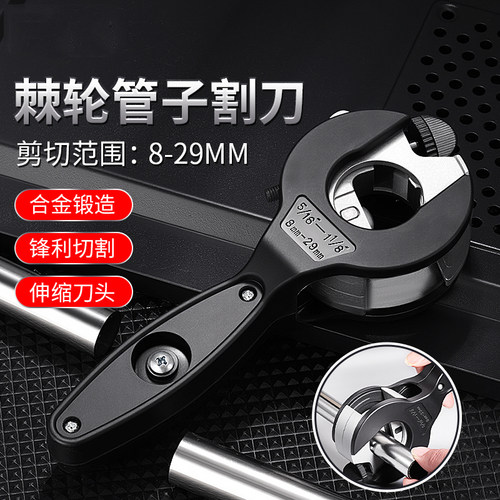 多功能棘轮管子割刀套装