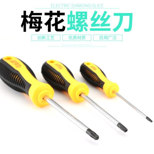 梅花螺丝刀防盗花型批头起子家用带孔星型螺丝刀T10 T20 T25 T30