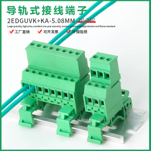 UVKA 5.08MM35導軌 免焊公母對插拔接線端子連接器2EDG 軌道導軌式