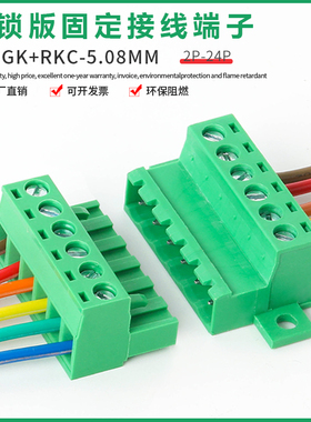 免焊对接公母对插拔式带锁板固定2EDGRKC-5.08MM接线端子2EDG5.08