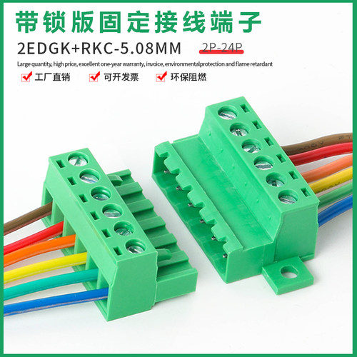 2EDGRKC-5.08免焊对插拔锁板端子