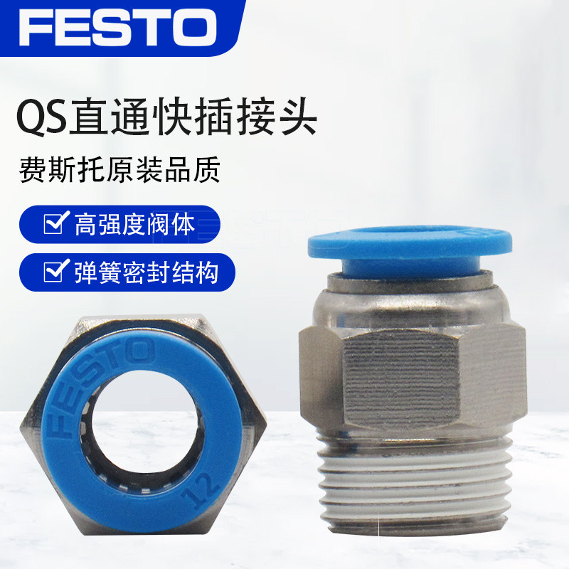FESTO费斯托气管气动接头直通外螺纹快插快速接头QS-1/8-1/4-6-8_虎窝淘