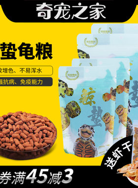 惊蛰龟粮饲料增色剃刀红面