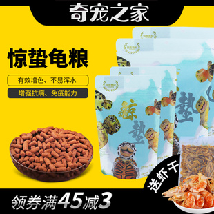 惊蛰龟粮乌龟饲料水龟半水龟蛋龟增色发色剃刀红面巴西龟上浮龟粮