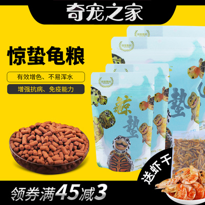 惊蛰龟粮饲料增色剃刀红面