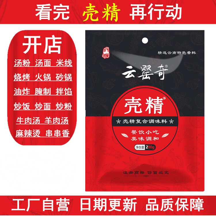云罂奇壳精栗籽回味粉壳香粉火锅烧烤料米线麻辣烫汤料增香粉调料