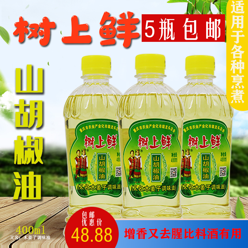 正宗重庆万州特产山苍油树上鲜山胡椒野胡椒油木姜子油400ml