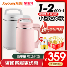 九阳豆浆机小型家用全自动破壁免过滤免煮官方旗舰店1-2单人迷你
