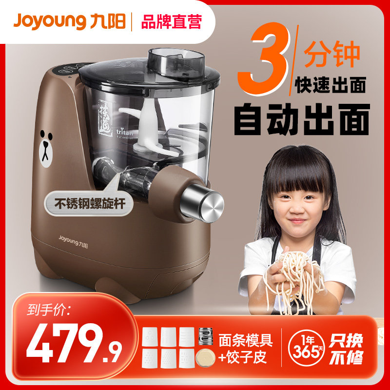 九阳面条机家用全自动小型电动压面机智能打面和面饺子皮一体机