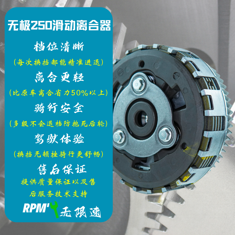 无极Q250RR滑动离合器无损安装