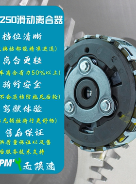 适用无极250rr滑动离合器Q250离合器片小鼓总成升级改装无损安装