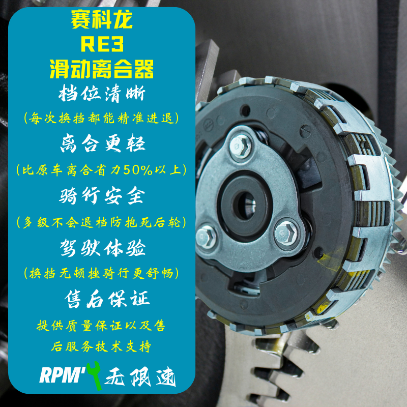 赛科龙re3青春版滑动离合器无损安装离合器摩擦片无损安装省力离
