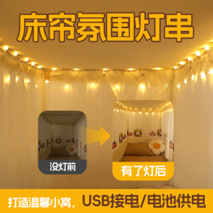 宿舍床帘里的灯 大学窗帘内挂用上铺床上挂饰氛围感星星悬挂灯带