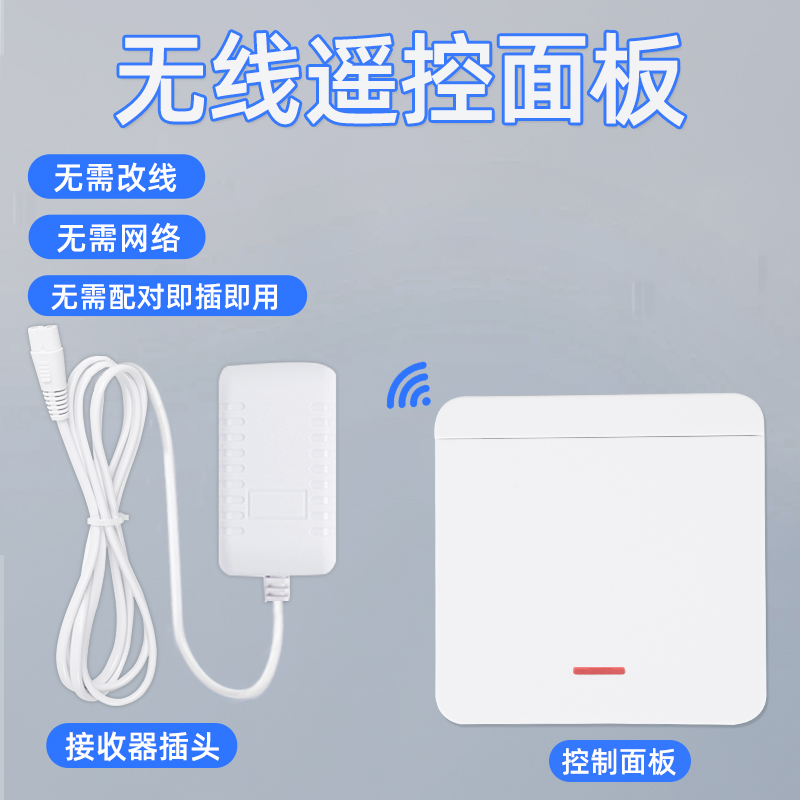 220v控制器无线遥控开关面板家用