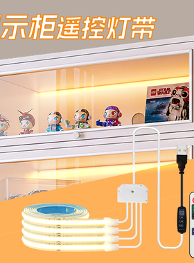 usb免插电遥控橱柜cob灯带明装免开槽柜灯led手办储物柜洞柜灯条