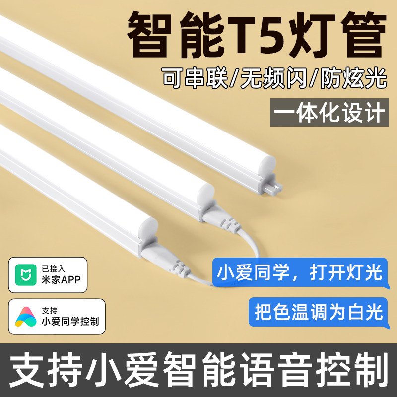智能T5灯管已接入米家led灯条吊顶客厅悬浮天花板一体回光氛围灯,家装灯饰光源,LED灯管,淘宝优惠券,粉丝福利购,淘宝优惠卷