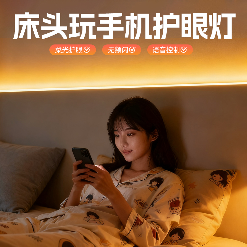 床头玩手机护眼灯卧室插电式