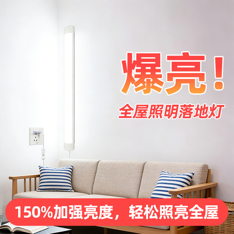 落地灯全屋照明2025新款家用客厅卧室超亮房间插电免安装led灯管,家装灯饰光源,LED灯管,淘宝优惠券,粉丝福利购,淘宝优惠卷