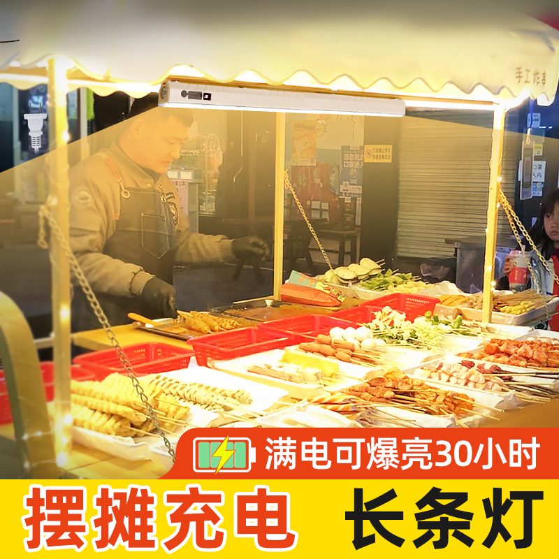 充电超亮摆摊灯管+免插电长续航
