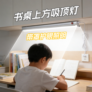 带罩台灯护眼学习专用 上方带遮光防刺眼灯条自粘书桌插电led灯管