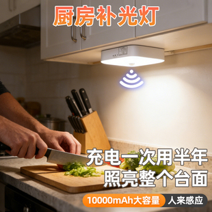 厨房补光灯油烟机橱柜下切菜专用充电壁挂照明人来即亮感应超亮灯