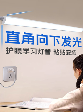 壁挂书桌护眼长条灯 写字桌自粘墙吊柜下台灯90度专用学习led灯管