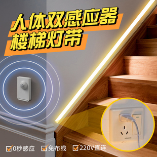 楼梯脚踏灯带2025新款 玻璃扶手双头免开槽插电无线地脚线踏步灯条