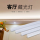 客厅藏光灯吊顶回光灯管回型灯槽三色灯带t5一体日光led天花灯条