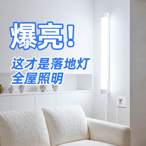 免安装不占空间+全屋照明落地灯