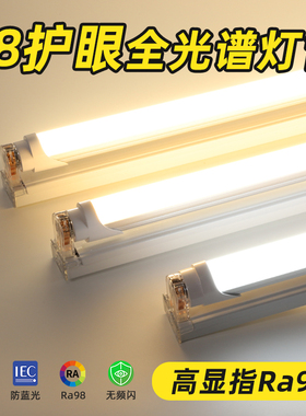 全光谱护眼灯管 t8led日光灯教室书桌家用高显指无频闪学习长条灯