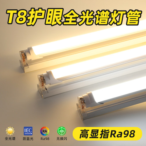 全光谱护眼灯管无频闪学习长条灯