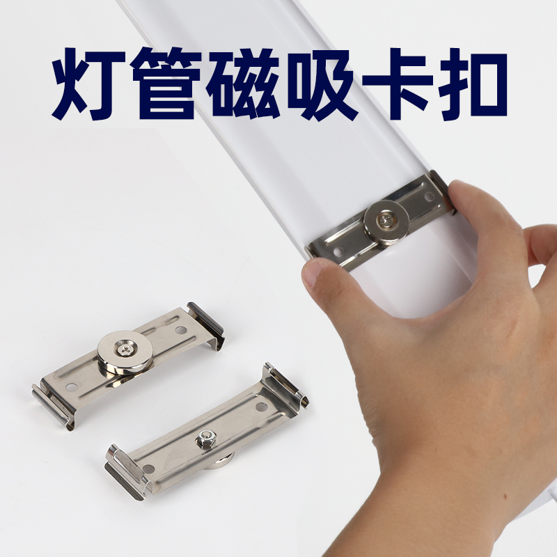 磁吸卡扣一体灯管配件