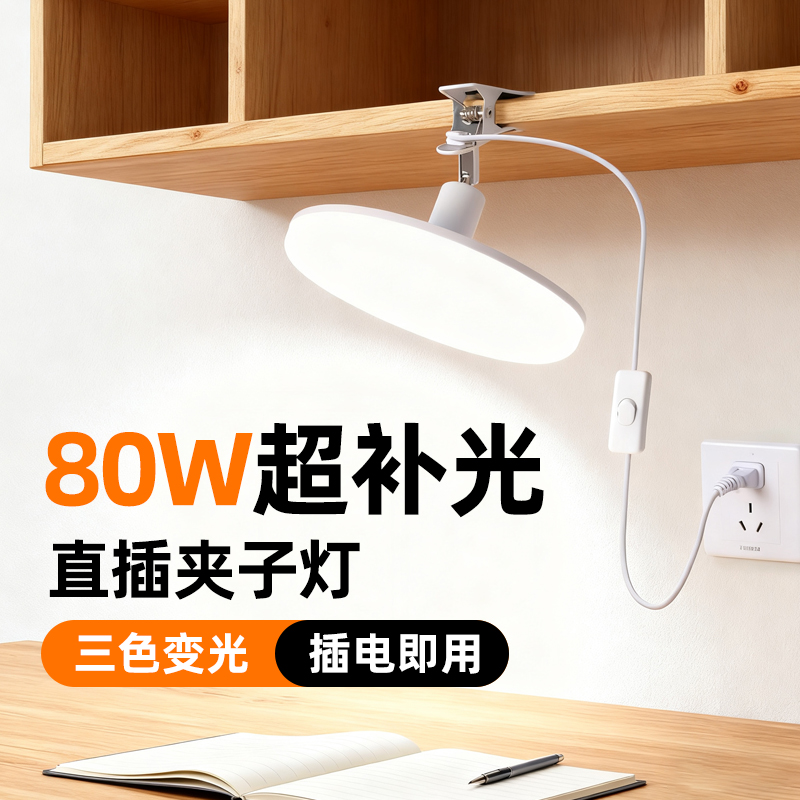 灯免安装插电式卧室厨房夹子灯