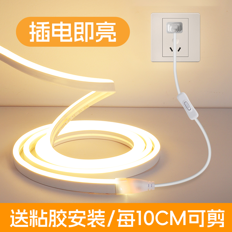 暖光灯带插电即亮+自粘+开关线